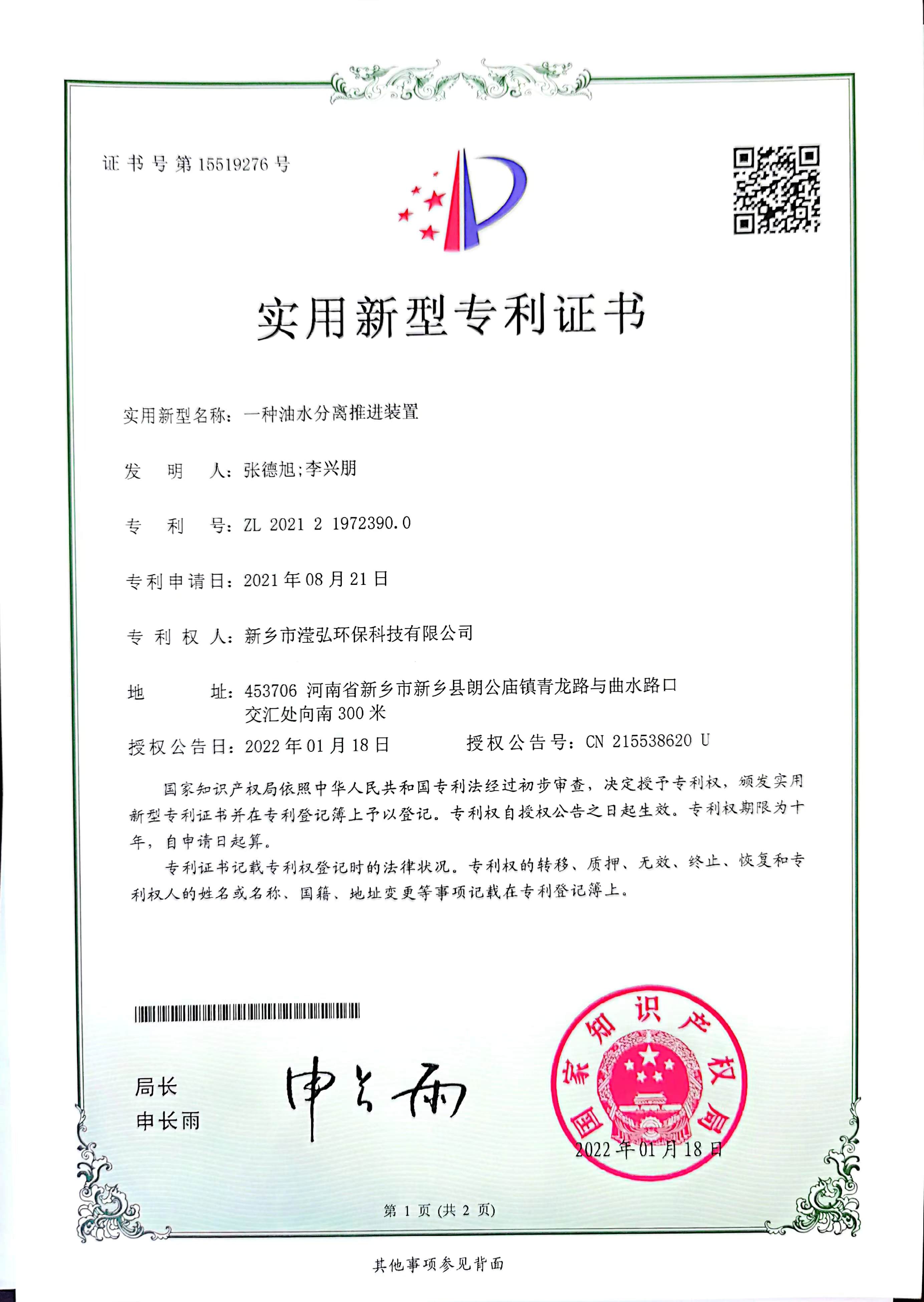 一種油水分離推進(jìn)裝置