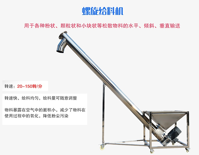 管式螺旋上料機