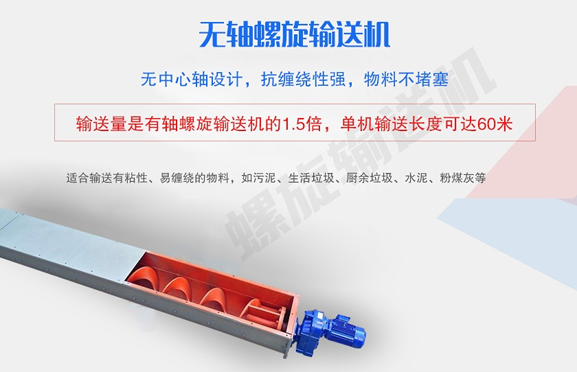 無軸螺旋